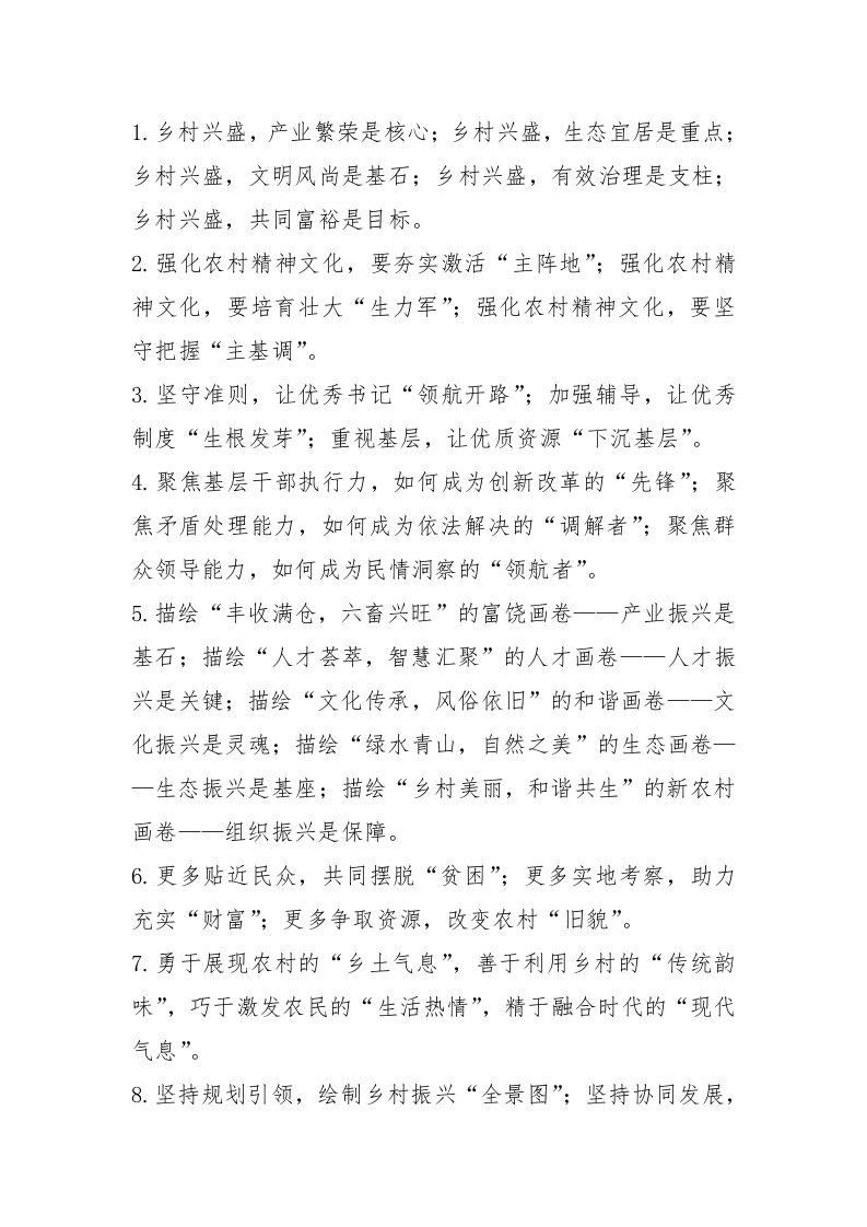 “乡村振兴”类排比金句40例 - 新网知识库-新网知识库