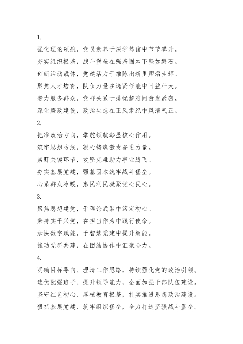 “党建工作”类写作标题30组-新网知识库