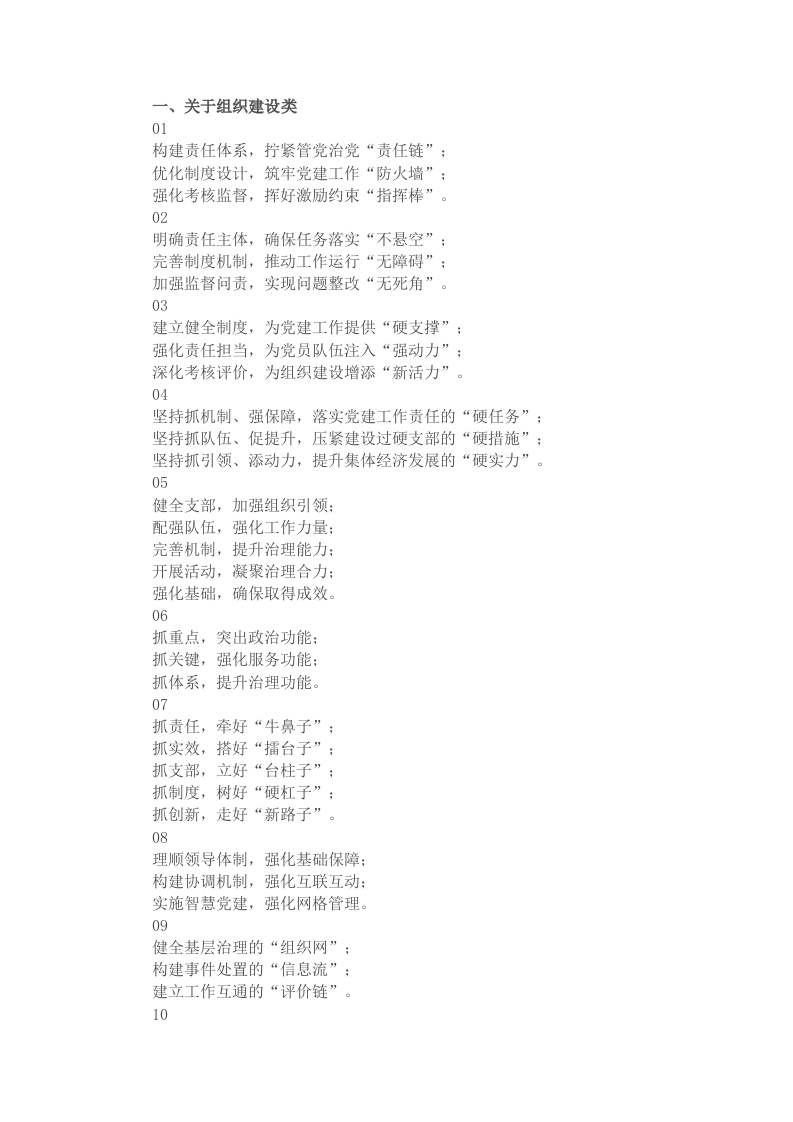 “党建类”写作小标题30组 - 新网知识库-新网知识库