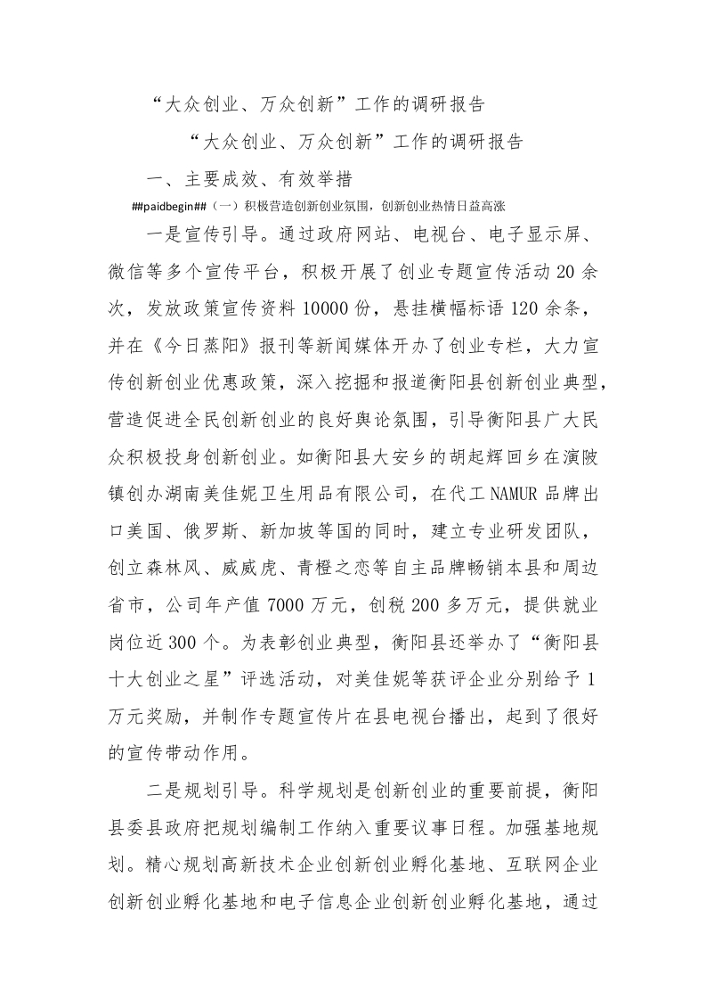 “大众创业、万众创新”工作的调研报告 - 新网知识库-新网知识库