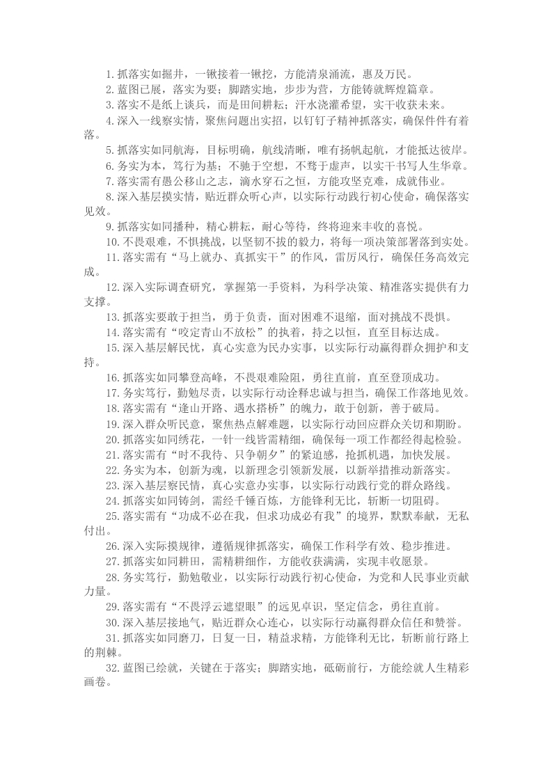 “工作落实”类过渡金句50例-新网知识库