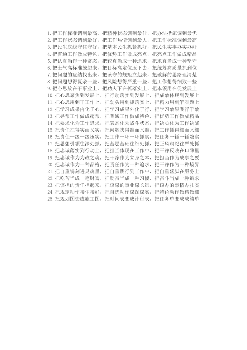 “把”字型排比金句25例 - 新网知识库-新网知识库