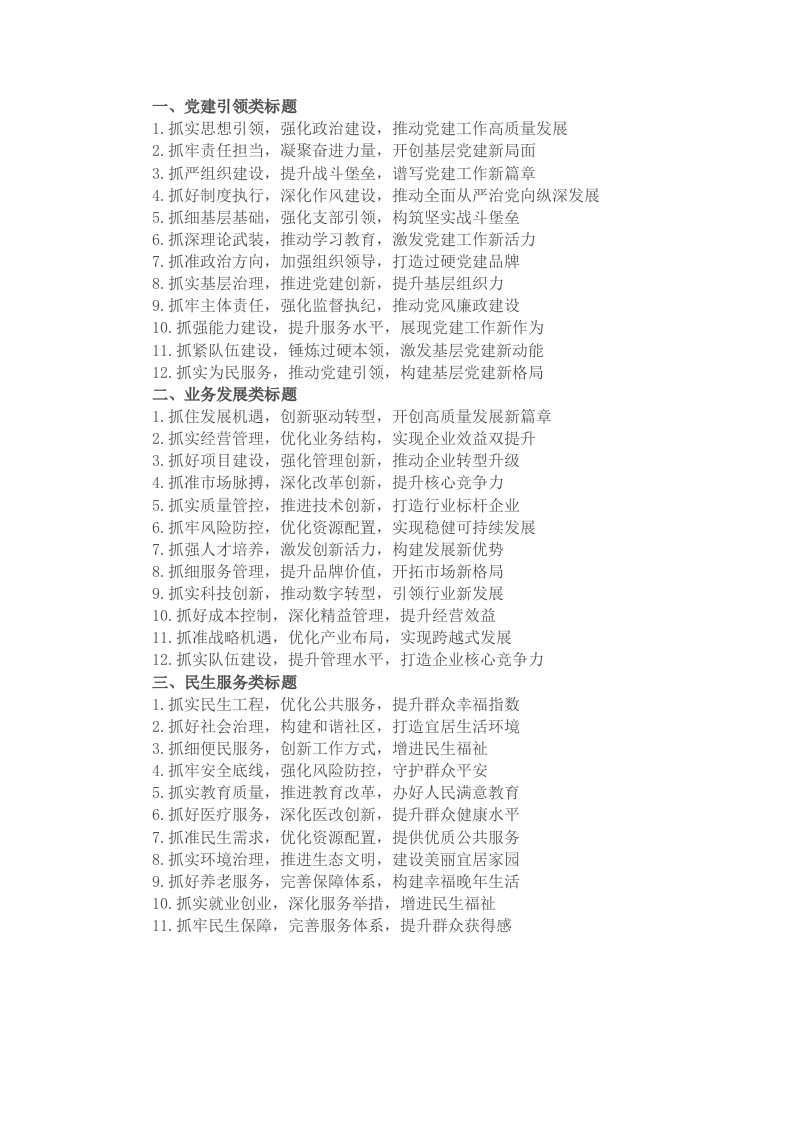 “抓”字型总结标题35组 - 新网知识库-新网知识库