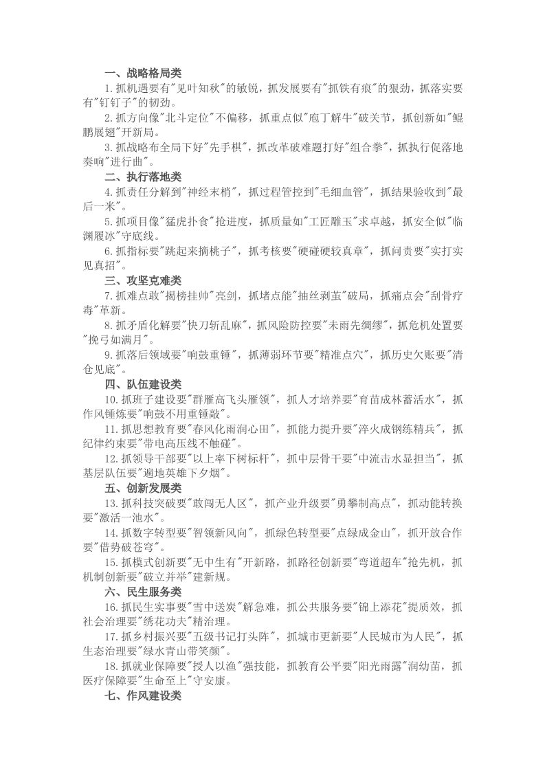 “抓”字型排比金句30例 - 新网知识库-新网知识库