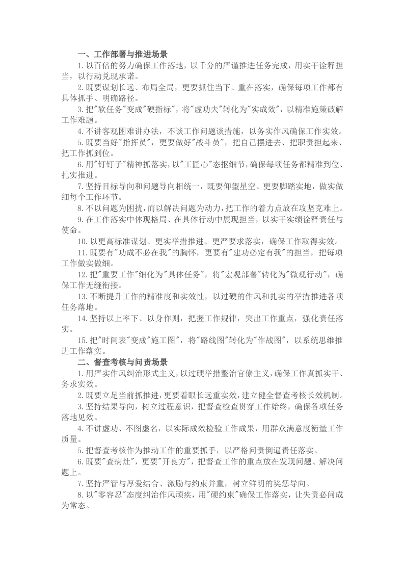 “抓落实”类写作金句45例 - 新网知识库-新网知识库