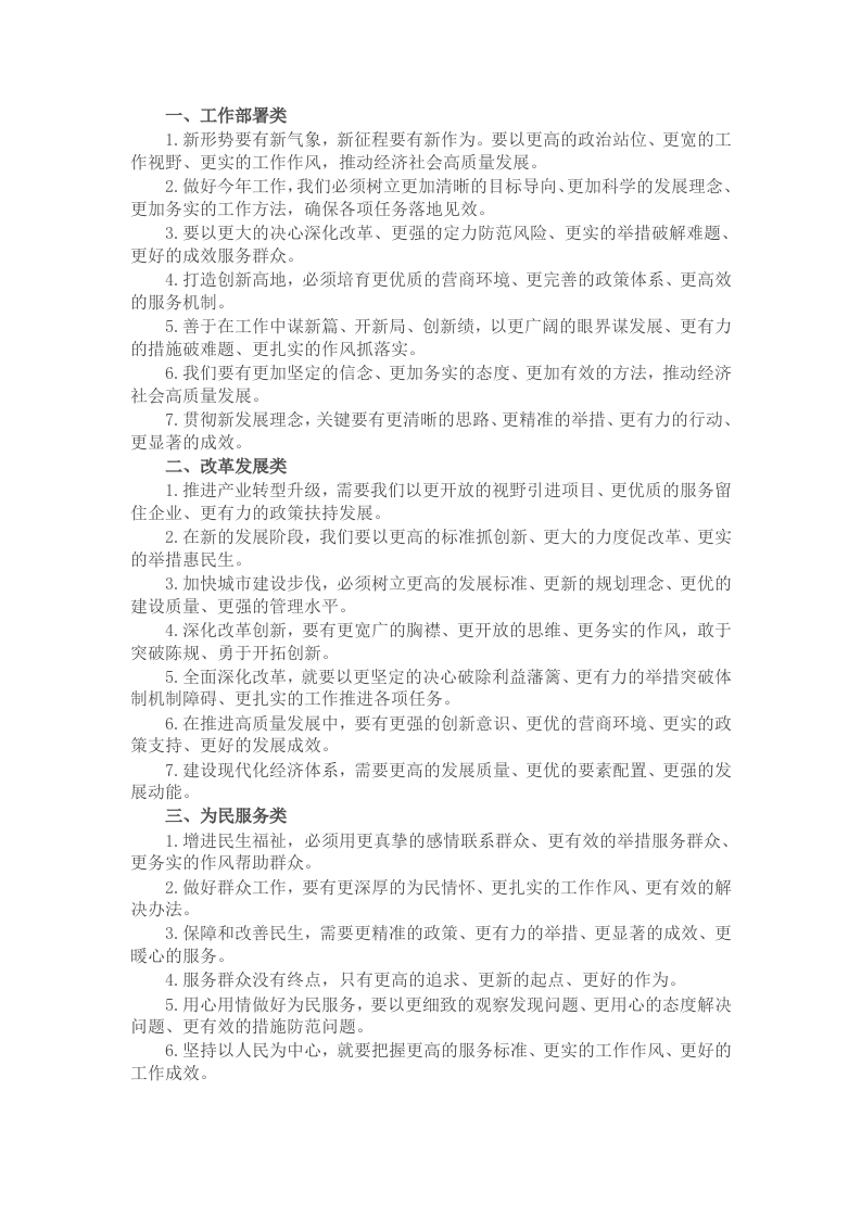 “更”字型写作金句28例 - 新网知识库-新网知识库