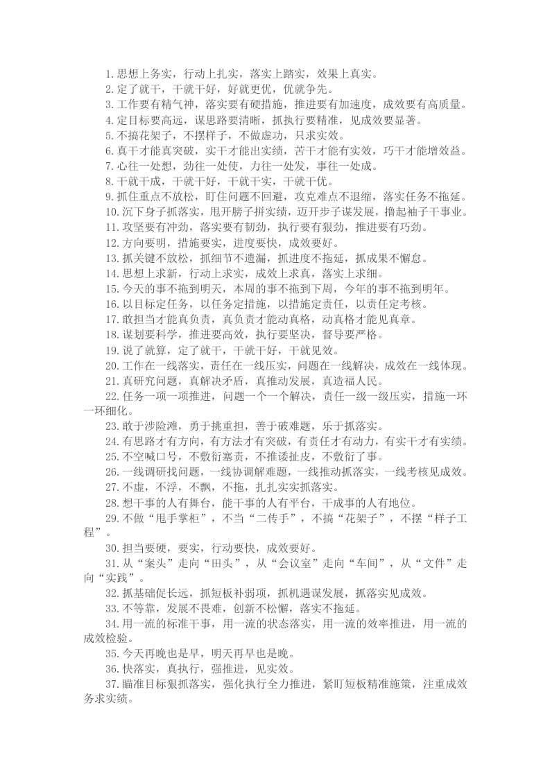 “真抓实干”类写作金句40例 - 新网知识库-新网知识库