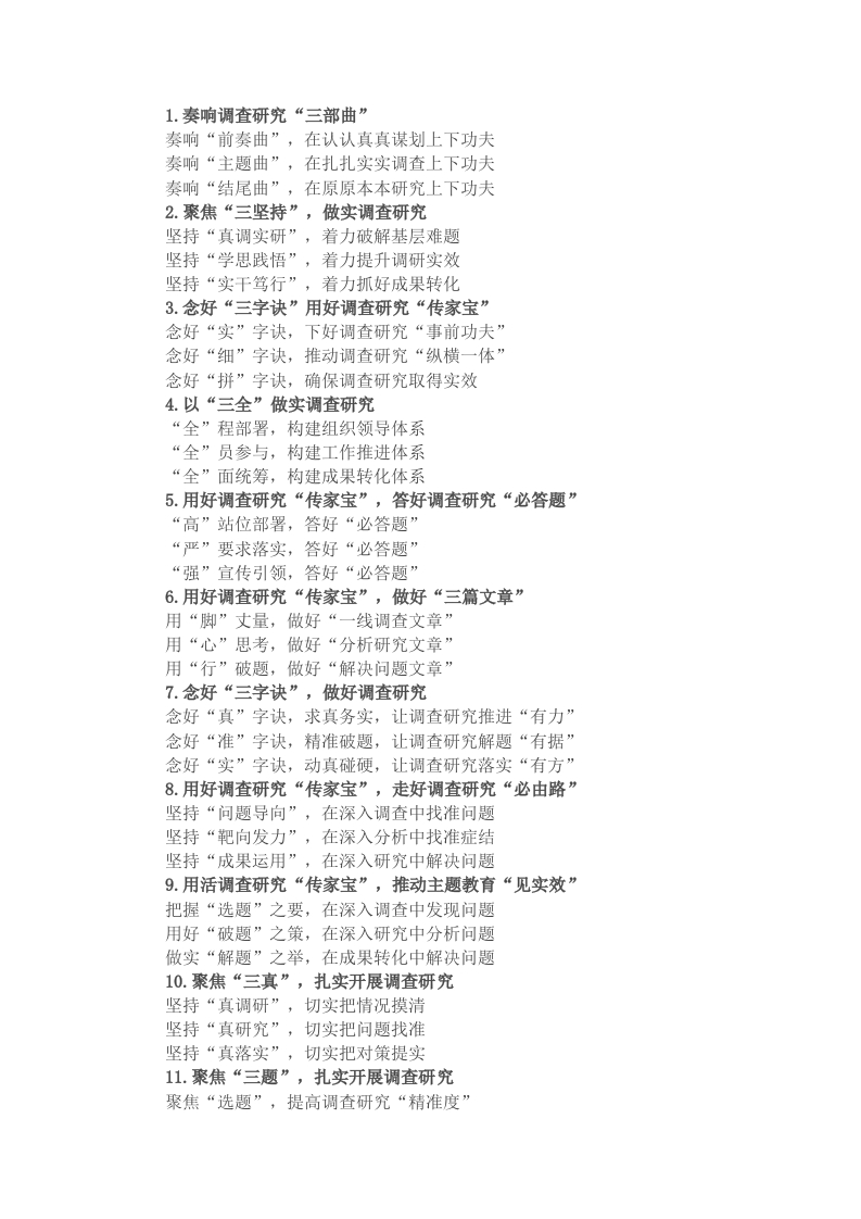 “调查研究”经验写作提纲20例 - 新网知识库-新网知识库