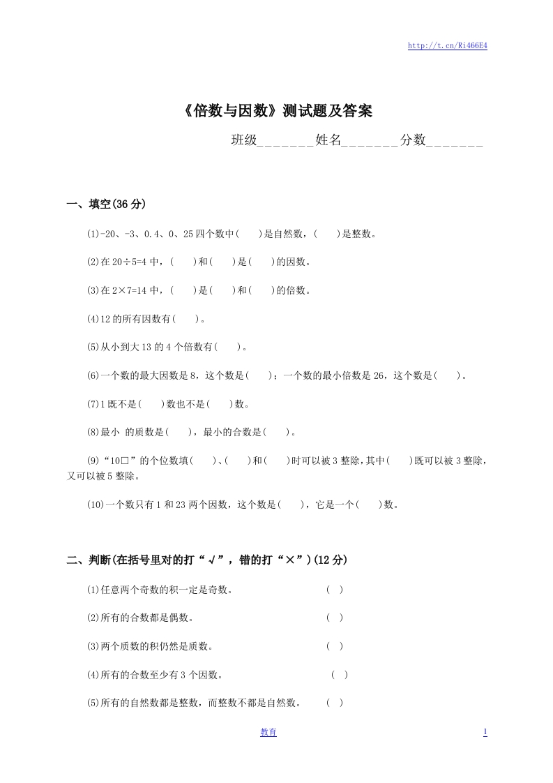 《倍数与因数》测试题及答案 - 新网知识库-新网知识库
