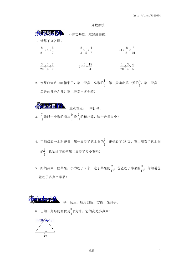 《分数除法》练习题及答案 - 新网知识库-新网知识库