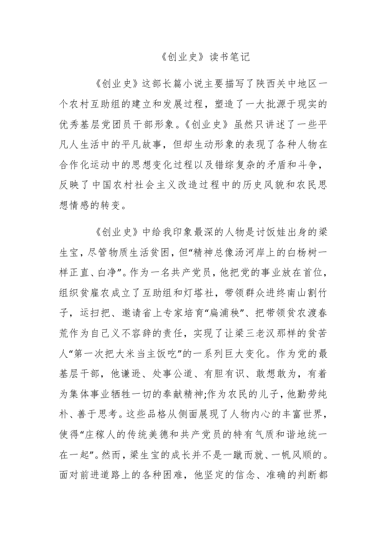 《创业史》读书笔记 - 新网知识库-新网知识库