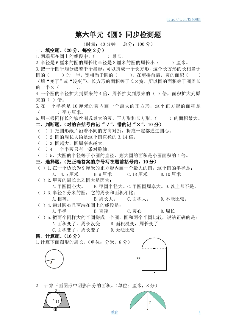 《圆》同步检测题1（附答案） - 新网知识库-新网知识库