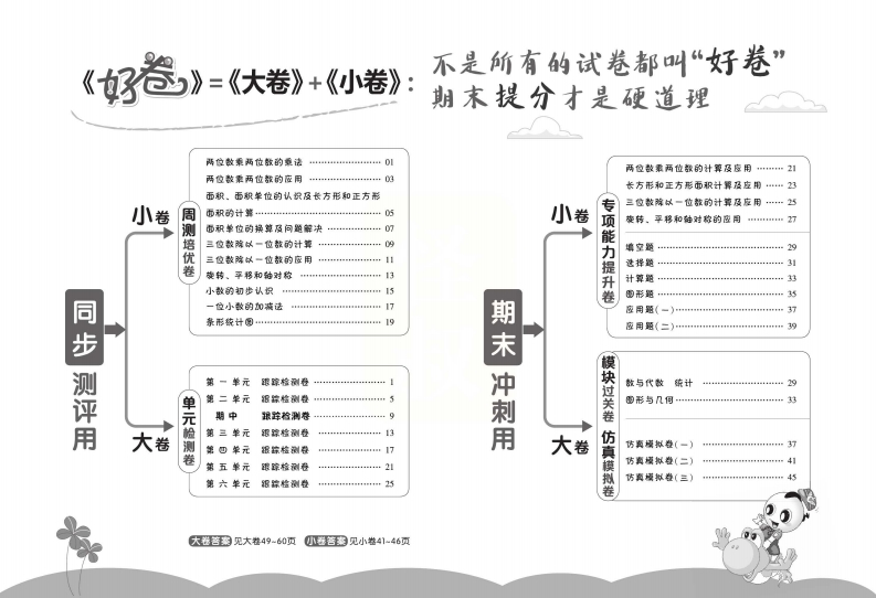 《好卷》西师大版数学三年级下册跟踪检测卷 - 新网知识库-新网知识库
