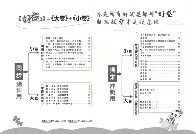 《好卷》西师大版数学二年级下册跟踪检测卷-新网知识库