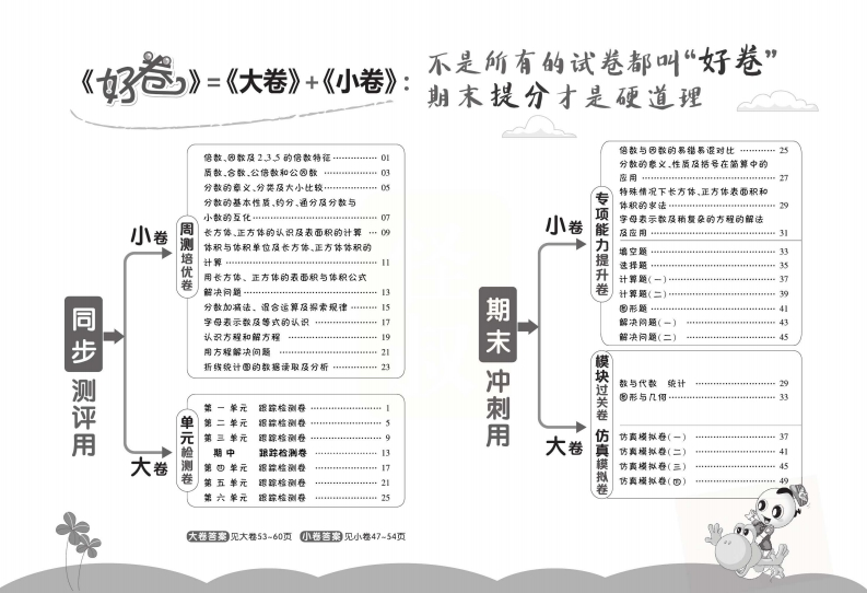 《好卷》西师大版数学五年级下册跟踪检测卷 - 新网知识库-新网知识库