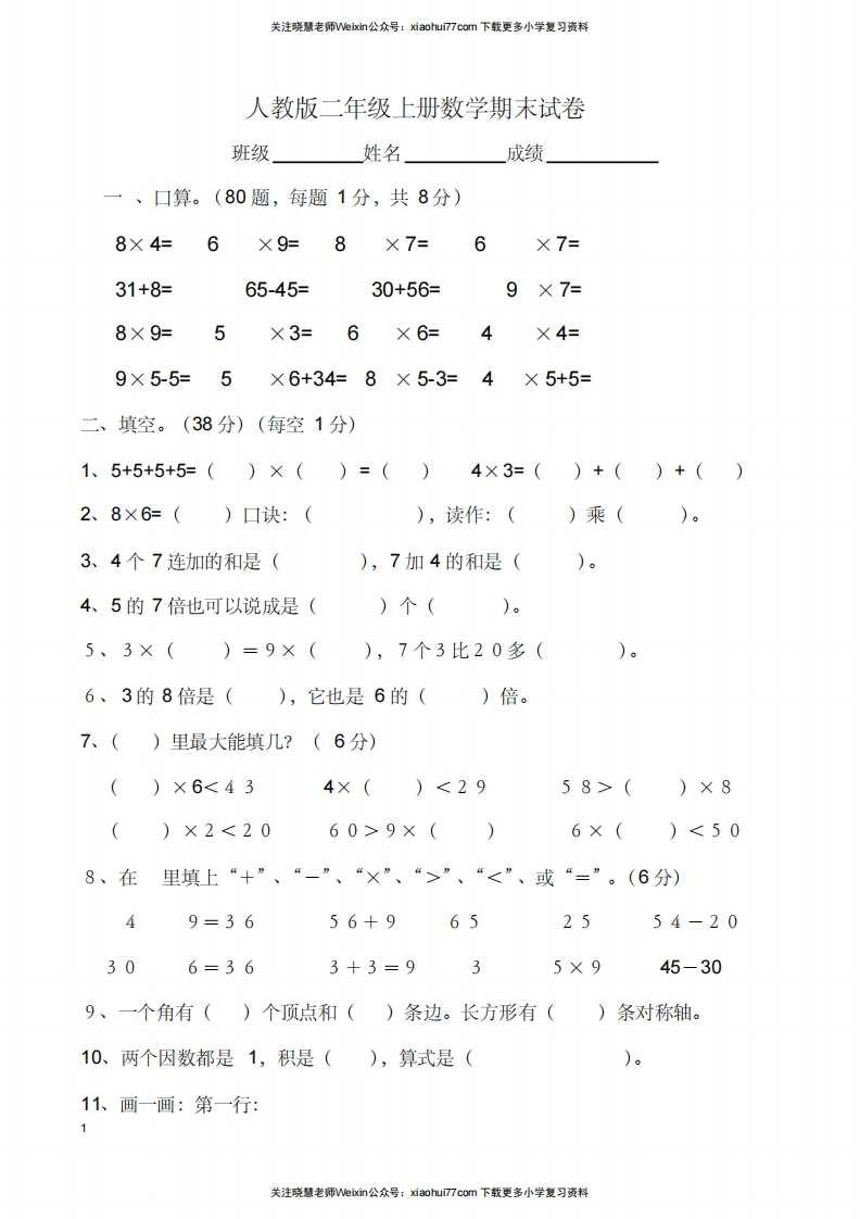 《小学二年级数学上册期末试卷及答案》 - 新网知识库-新网知识库