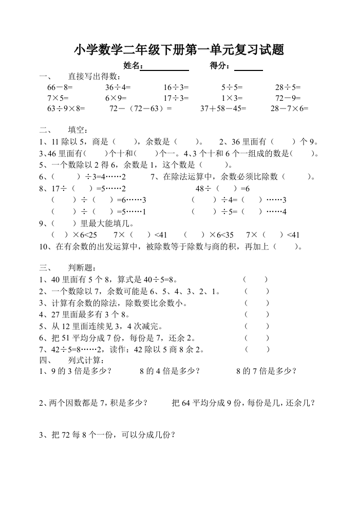 《小学二年级数学下册第一单元试卷》北师大版 - 新网知识库-新网知识库