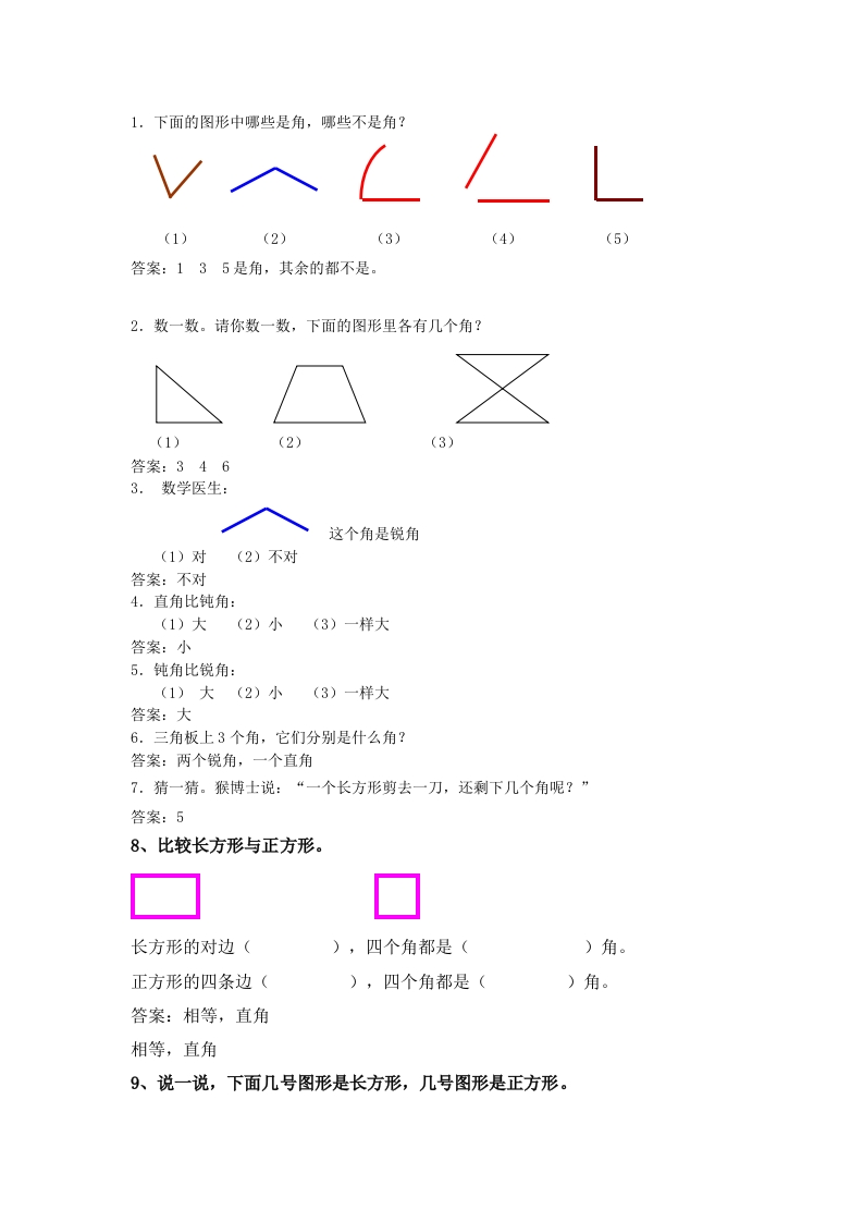 《小学二年级数学下册第七单元试卷》及答案北师大版-新网知识库