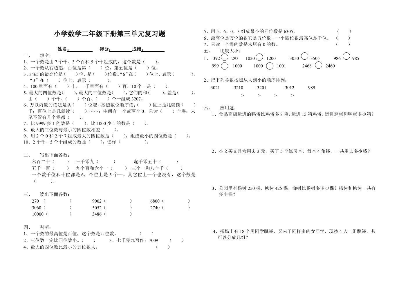 《小学二年级数学下册第三单元试卷》北师大版 - 新网知识库-新网知识库