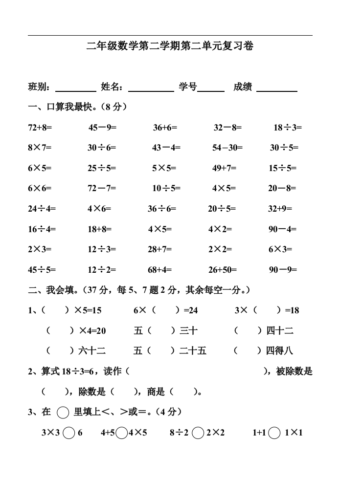 《小学二年级数学下册第二单元试卷》北师大版 - 新网知识库-新网知识库