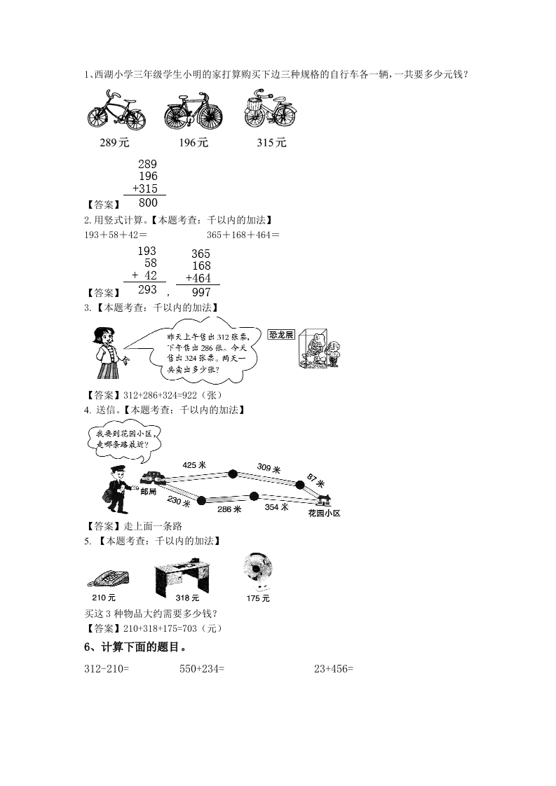 《小学二年级数学下册第八单元试卷》附答案北师大版 - 新网知识库-新网知识库
