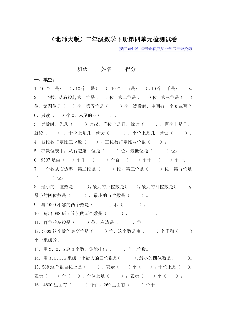 《小学二年级数学下册第四单元试卷》北师大版 - 新网知识库-新网知识库