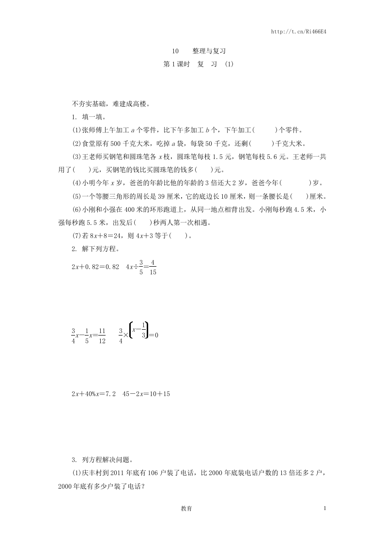 《整理与复习》第1课时复习练习题及答案 - 新网知识库-新网知识库