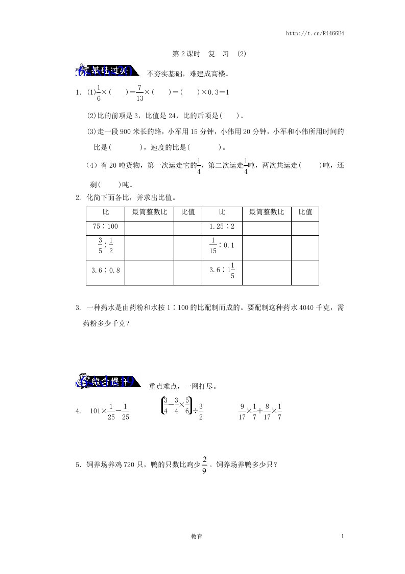 《整理与复习》第2课时复习练习题及答案 - 新网知识库-新网知识库