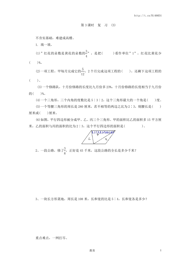 《整理与复习》第3课时复习练习题及答案 - 新网知识库-新网知识库