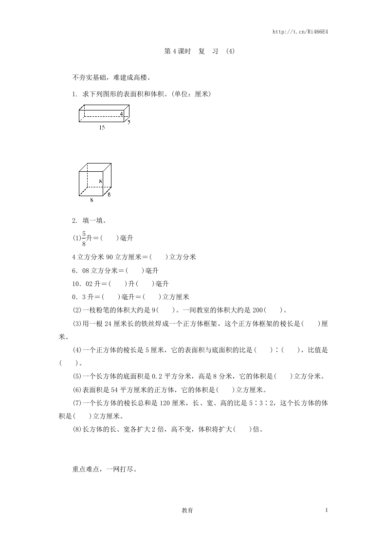 《整理与复习》第4课时复习练习题及答案 - 新网知识库-新网知识库