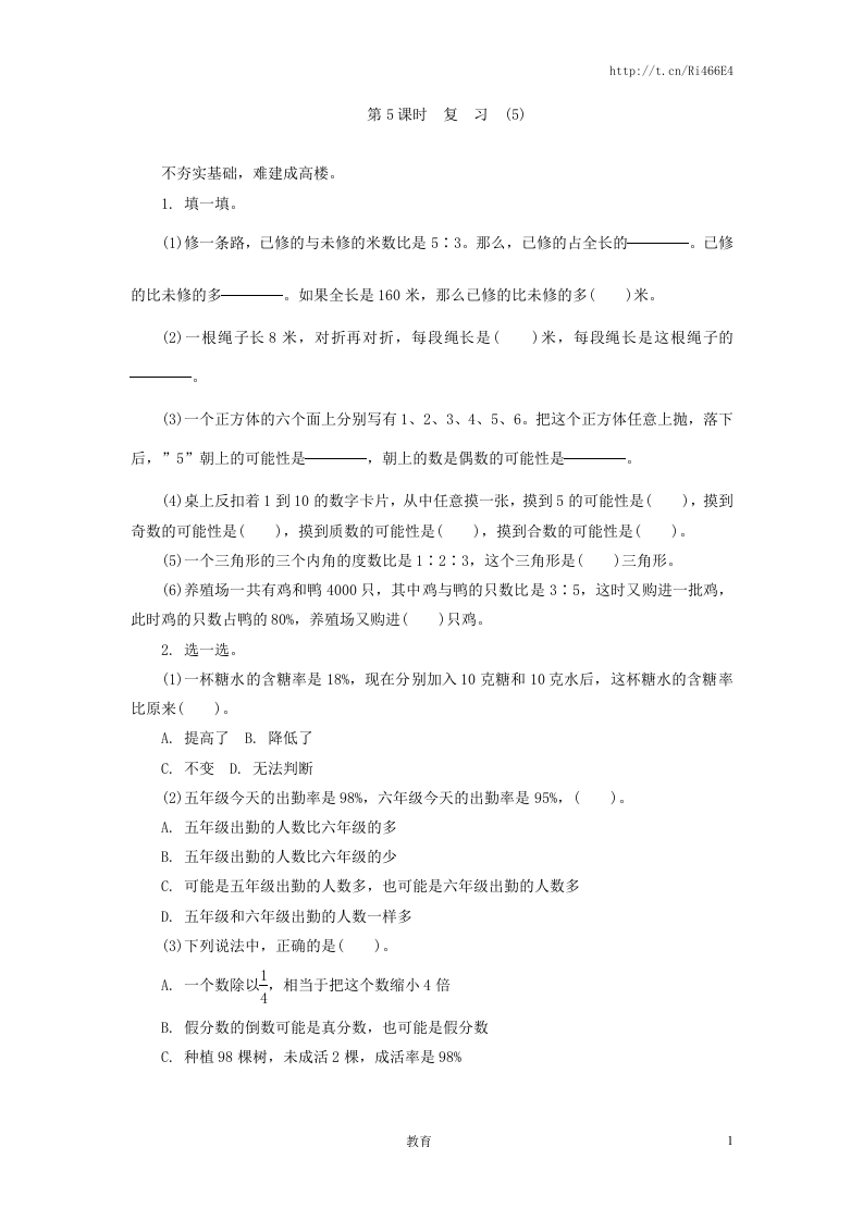 《整理与复习》第5课时复习练习题及答案 - 新网知识库-新网知识库