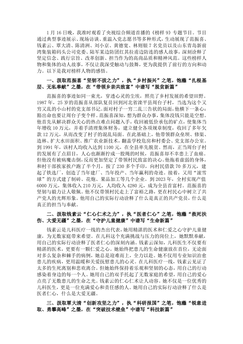 《榜样9》观后感：汲取榜样之力，书写新时代篇章 - 新网知识库-新网知识库
