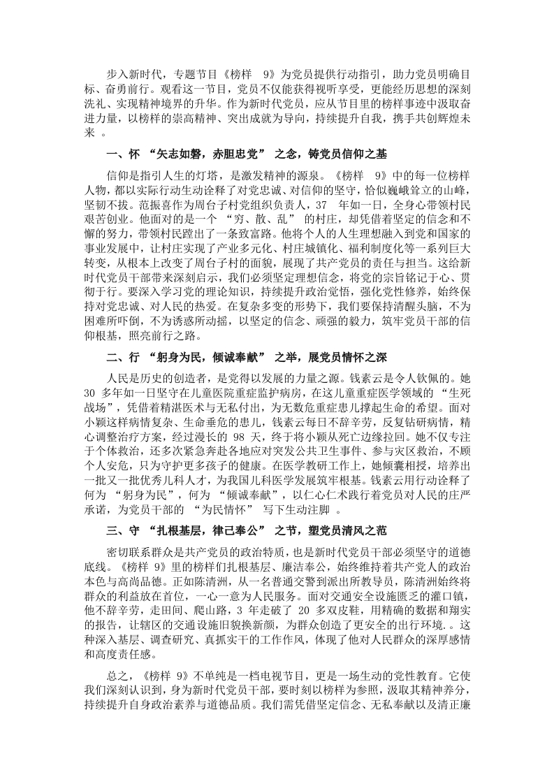 《榜样9》观后感：采撷榜样华光，映照奋进征途 - 新网知识库-新网知识库