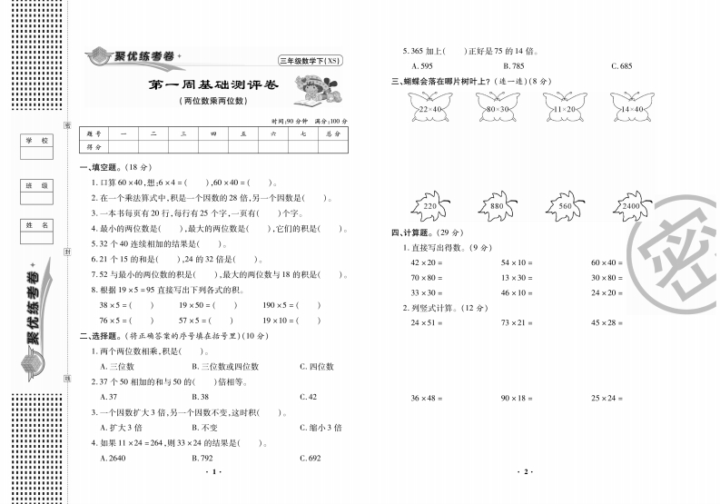 《聚优练考卷》数学三年级下册XS - 新网知识库-新网知识库