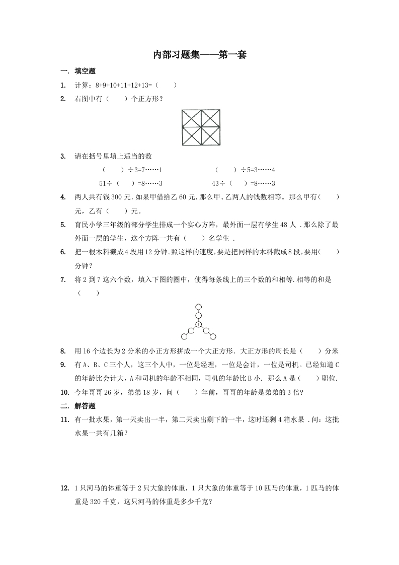 【二年级下册数学】思维训练习题集.低年级(第1-4套) - 新网知识库-新网知识库