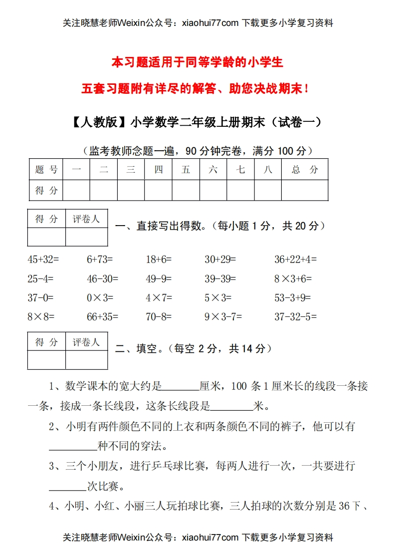 【人教版】小学数学二年级上册期末考试(精选5套试卷及标准答案)(1)-新网知识库