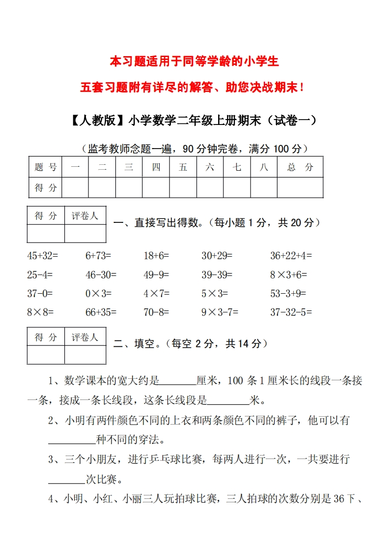 【人教版】小学数学二年级上册期末考试(精选5套试卷及标准答案) - 新网知识库-新网知识库