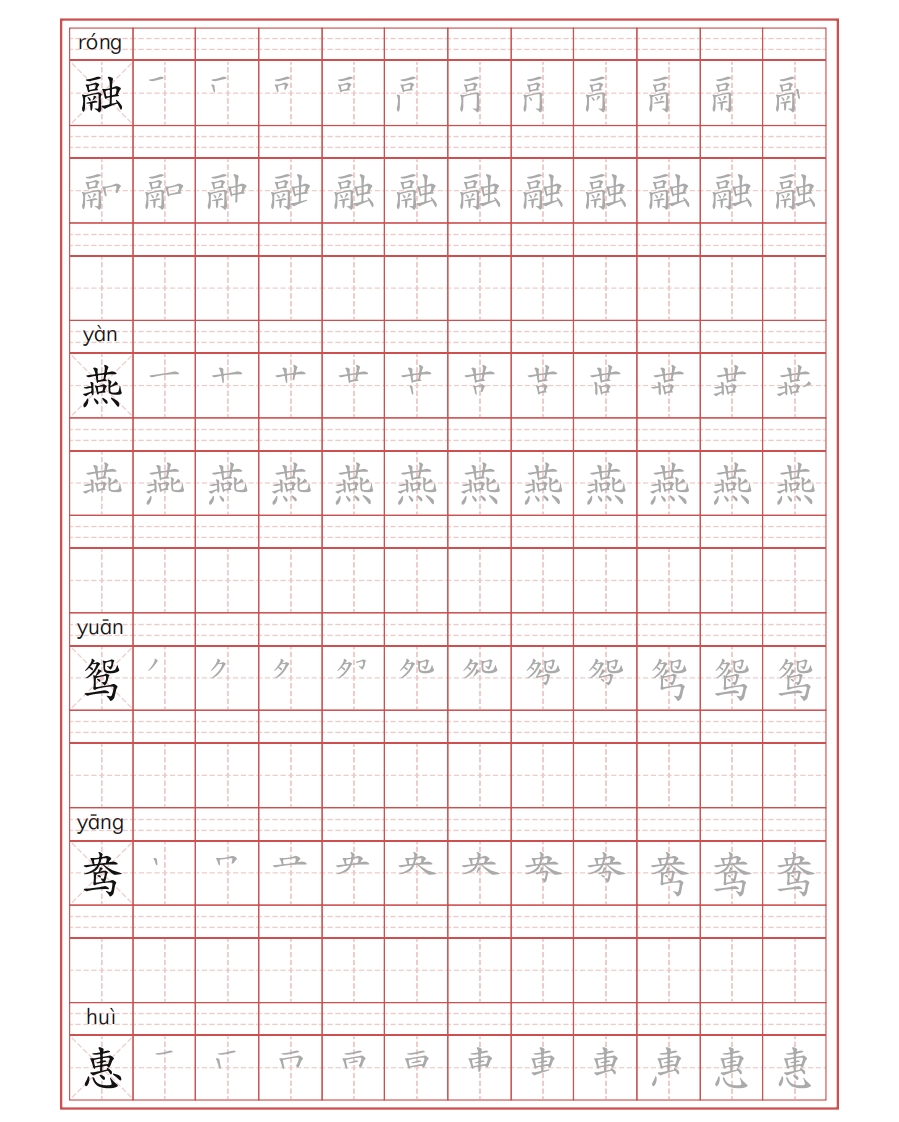 【写字表一套】2021统编版三年级（下册）写字表字帖61页-最新(1) - 新网知识库-新网知识库