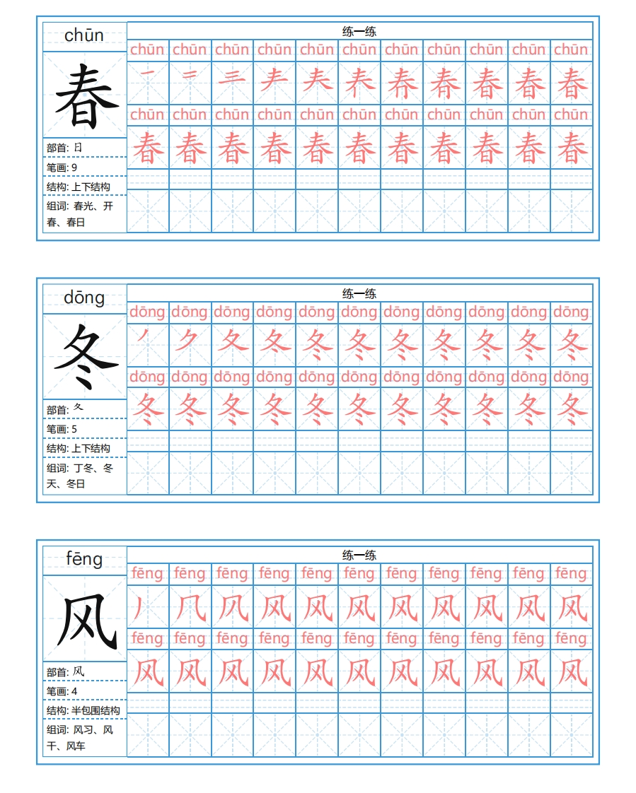 【写字表一套】统编版一年级（下）生字表字帖67页 - 新网知识库-新网知识库