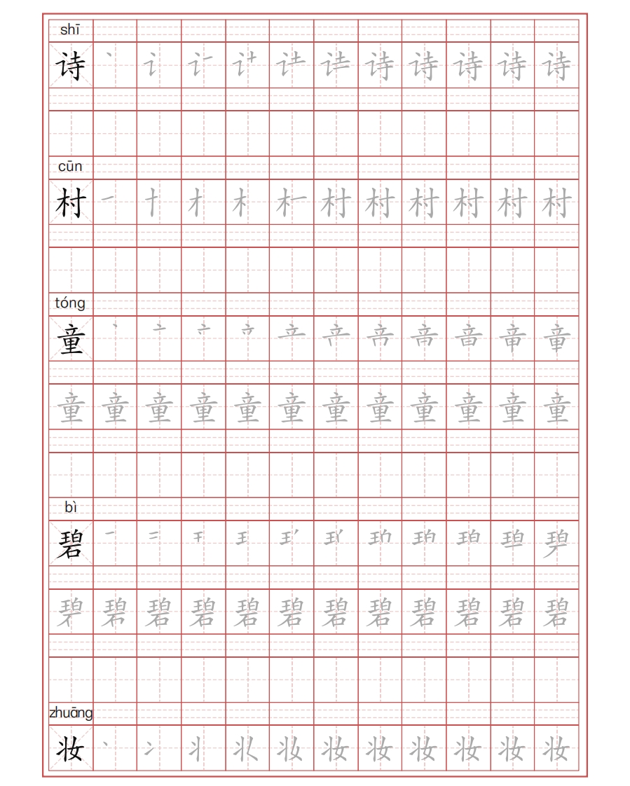 【写字表一套】统编版二年级（下）生字表字帖49页(1) - 新网知识库-新网知识库