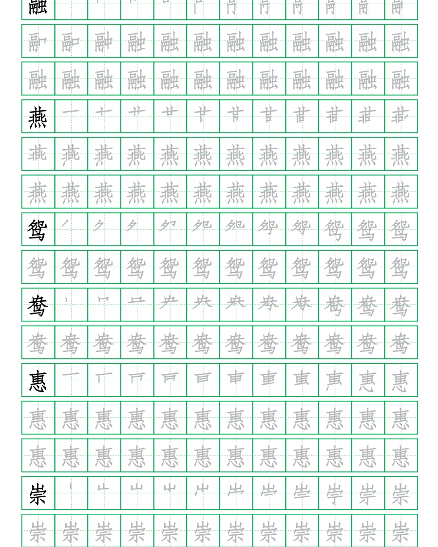 【写字表三套】2021统编版三年级（下册）写字表字帖13页-最新 - 新网知识库-新网知识库