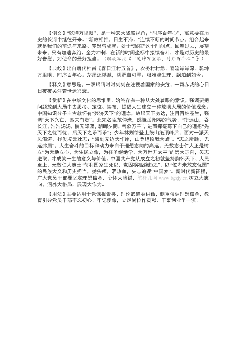 【写材料用典】乾坤万里眼，时序百年心 - 新网知识库-新网知识库