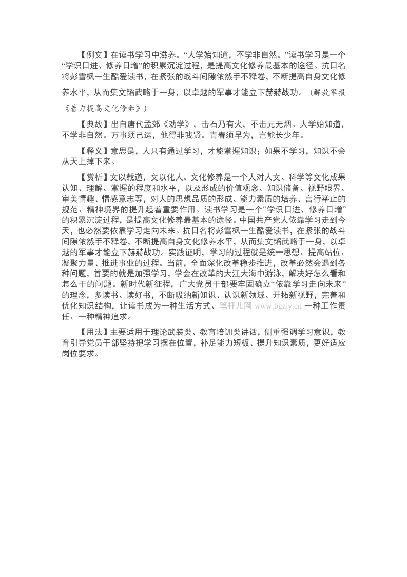 【写材料用典】人学始知道，不学非自然 - 新网知识库-新网知识库