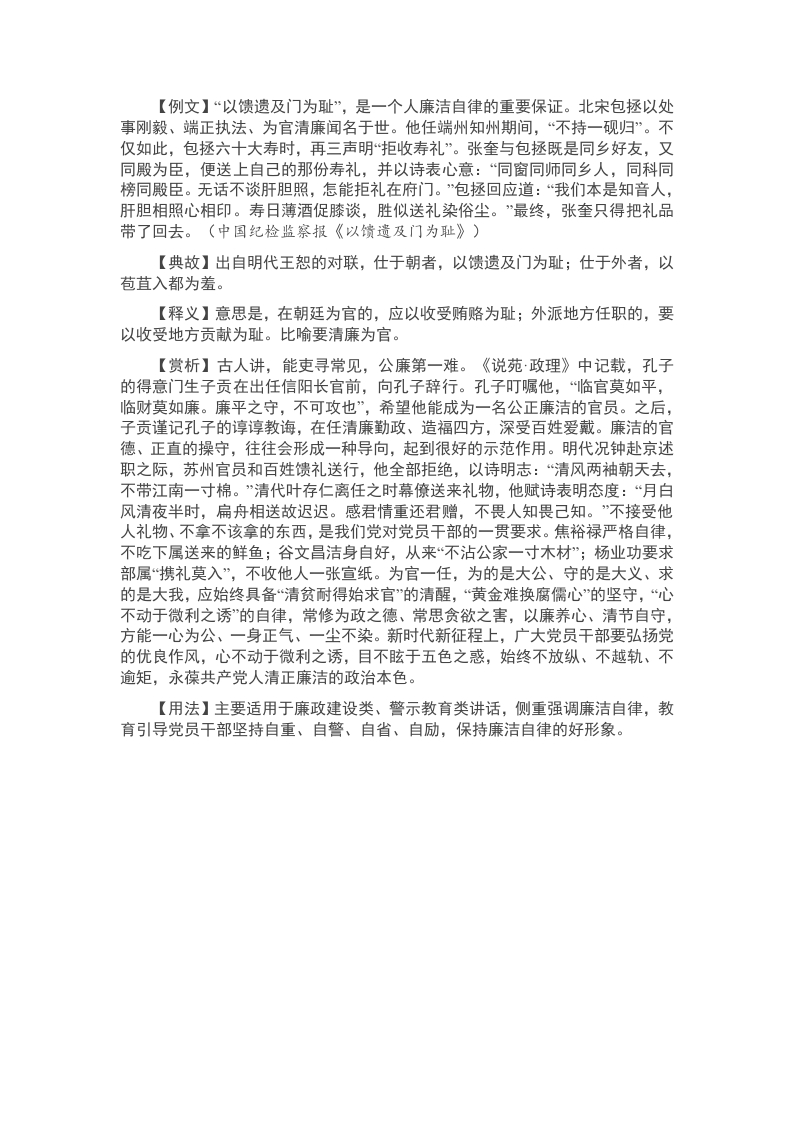 【写材料用典】以馈遗及门为耻 - 新网知识库-新网知识库