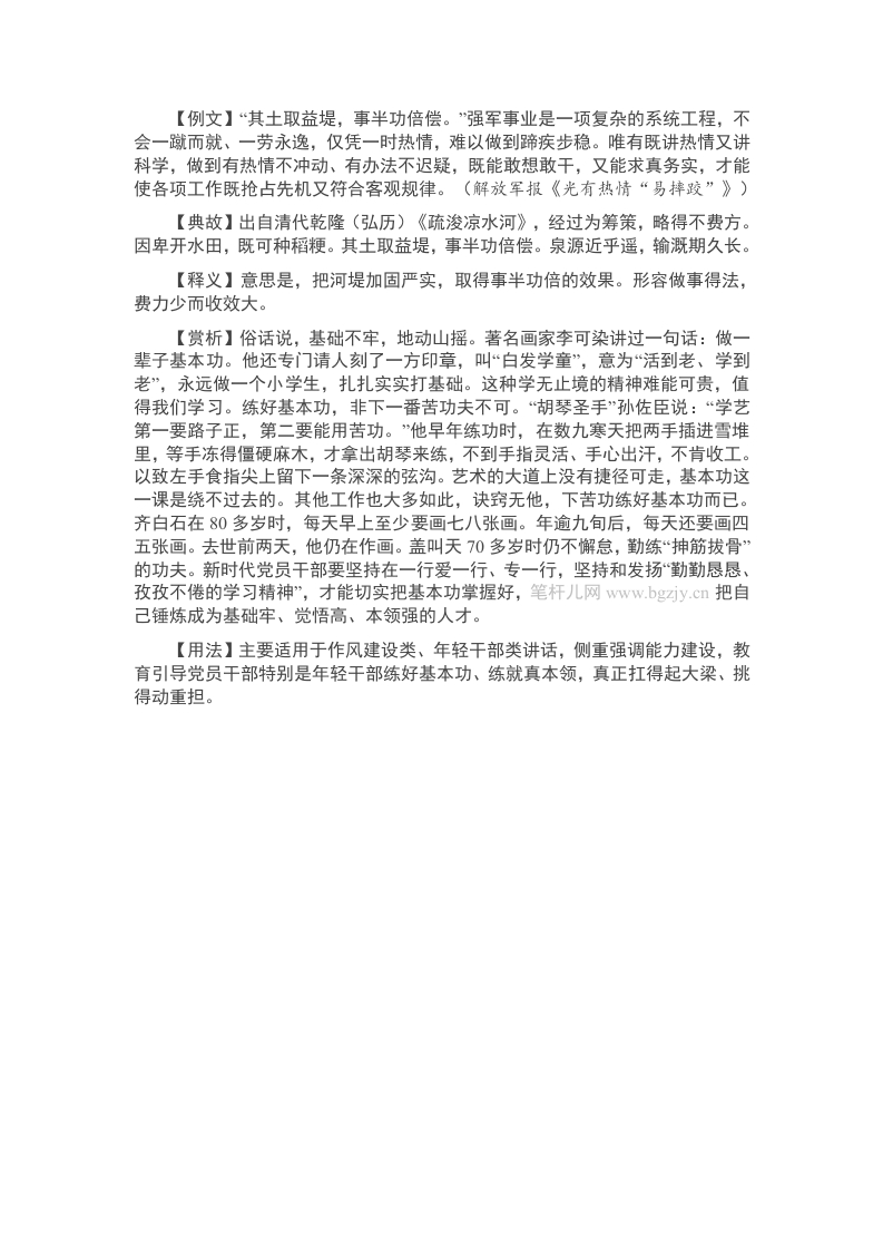 【写材料用典】其土取益堤，事半功倍偿 - 新网知识库-新网知识库