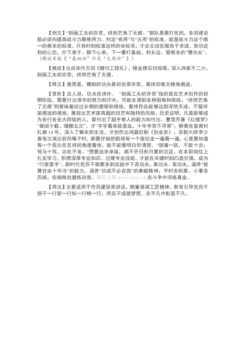 【写材料用典】刻画工夫初亦苦，终然芒角了无痕 - 新网知识库-新网知识库