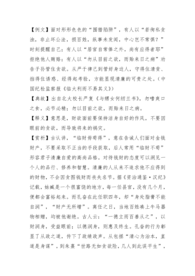 【写材料用典】勿从目前之欲，而贻来日之病 - 新网知识库-新网知识库