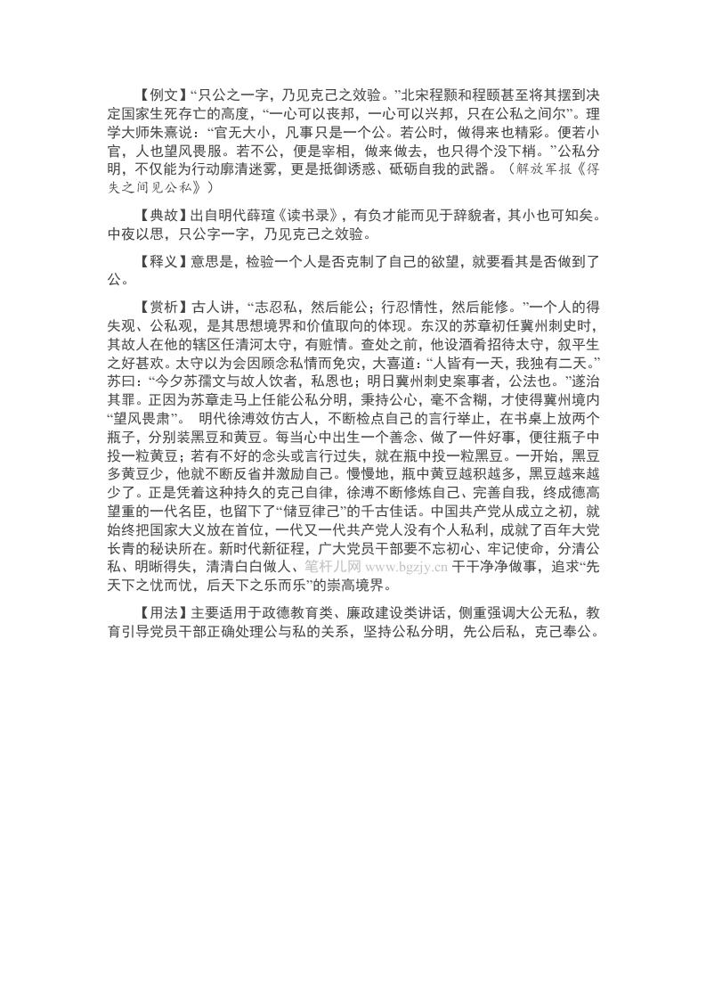 【写材料用典】只公之一字，乃见克己之效验 - 新网知识库-新网知识库