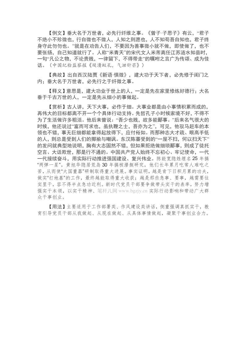 【写材料用典】垂大名于万世者，必先行纤维之事 - 新网知识库-新网知识库