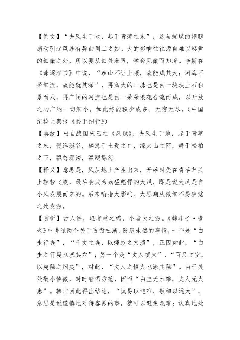 【写材料用典】夫风生于地，起于青萍之末 - 新网知识库-新网知识库